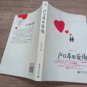 户口本的爱情