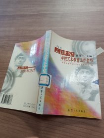 21世纪学校艺术教育工作全书5