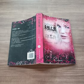 永恒之境：铁女王