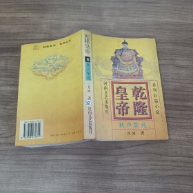 乾隆皇帝6