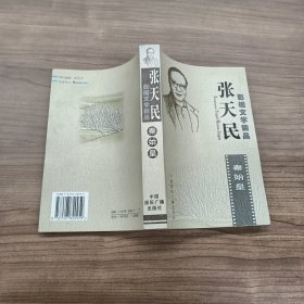 张天民影视文学精品--秦始皇