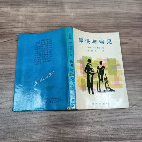 傲慢与偏见：译林世界文学名著