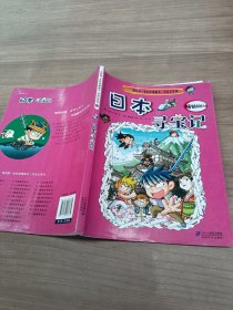 我的第一本科学漫画书·寻宝记系列：日本寻宝记