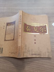 泰戈尔作品 诗集一