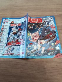 南腔北调/飒漫画2013年4月总第108期