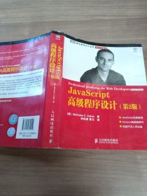 JavaScript高级程序设计:第2版