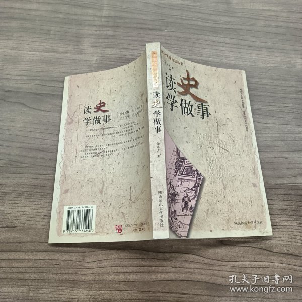 读史学做事——历史实战智慧丛书