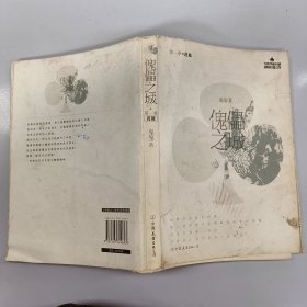 傀儡之城（第1季·花逝）