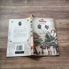 高尔基文集