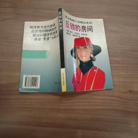 反锁的房间