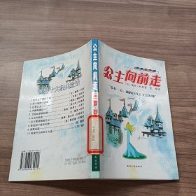 公主向前走·