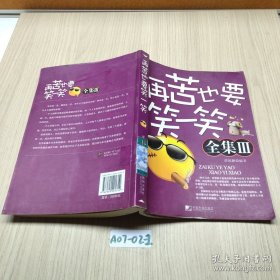 再苦也要笑一笑