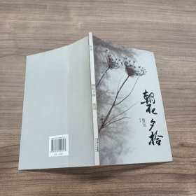 琥珀经典文丛：朝花夕拾