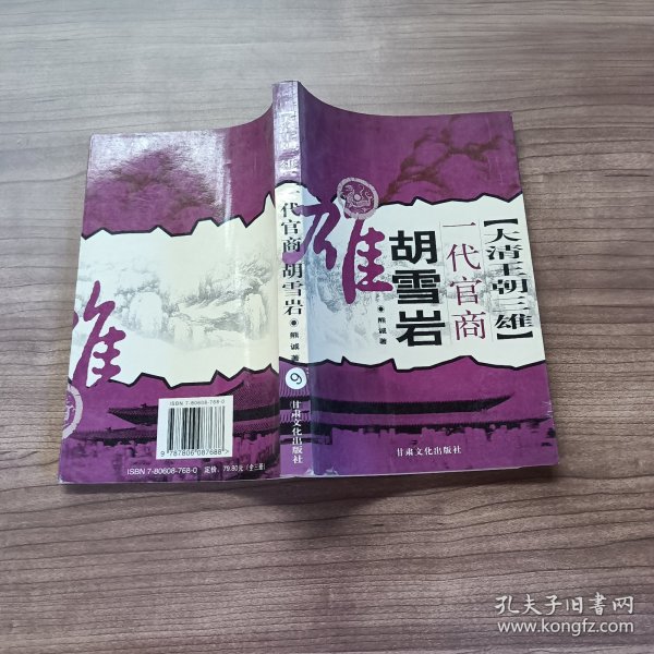 大清王朝三雄一代枭雄曾国藩