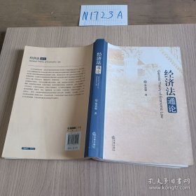 经济法通论