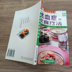 贫血症的饮食疗法.