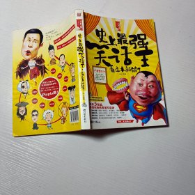 史上最强笑话王:看这本就够了