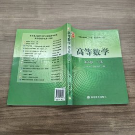 高等数学（下册）