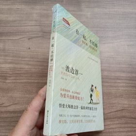 在一起，不结婚：事实婚，爱的新形式