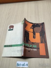 世界之最动物分册（上）