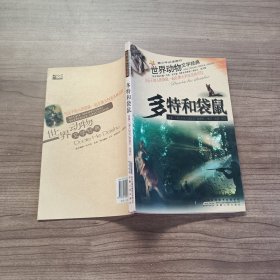 多特和袋鼠