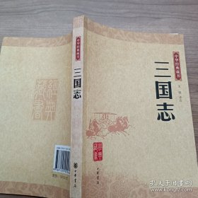 三国志：中华经典藏书