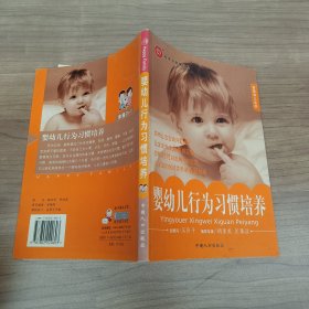 嬰幼兒行為習(xí)慣培養(yǎng)——智慧育兒系列/幸福2+1