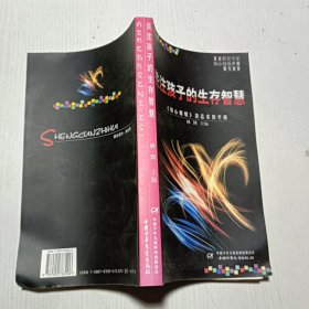 关注孩子的生存智慧:《知心姐姐》杂志家教手册