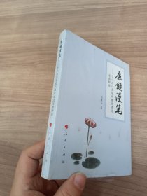 廉镜漫笔 十八大以来党风廉政建设漫画解读