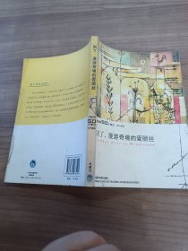 别了,漫游奇境的爱丽丝(英语学习五十年精选)