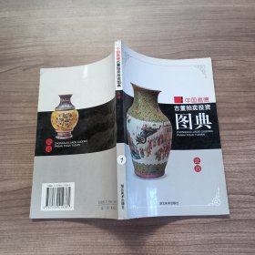 中国嘉德古董拍卖投资图典：文房清供