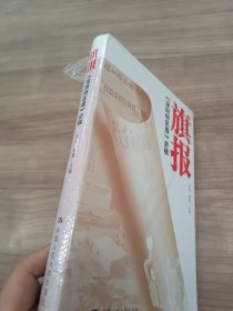 旗报 : 《深圳特区报》史稿