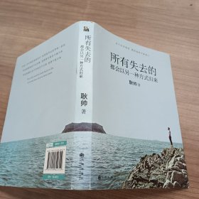 所有失去的都会以另一种方式归来