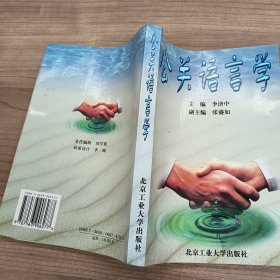 公關(guān)語言學(xué)