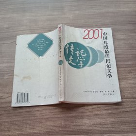 2001中国年度最佳传记文学