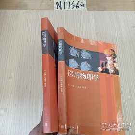 医用物理学 单本售价随机发货