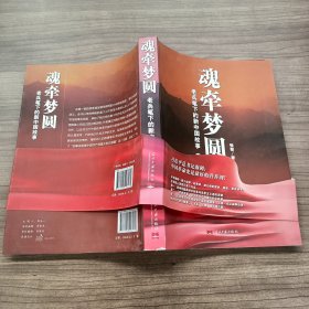 魂牵梦圆：老兵笔下的新中国故事