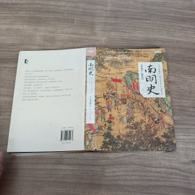 南明史