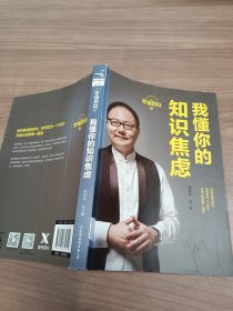 罗辑思维：我懂你的知识焦虑