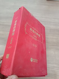 艰难的辉煌 全两册