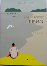 且听风吟