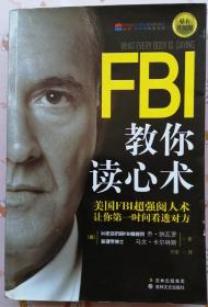 FBI教你读心术