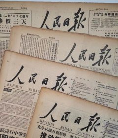 1949年11月10日 人民日报 ， 原版报纸 出生日报纸 纪念收藏