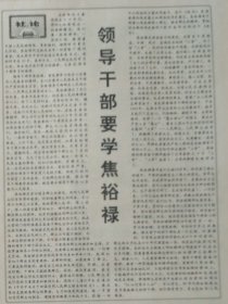 人民日报 ，1份，中国国际航空公司（国航）买了两架 波音 747 客机，河南决定深入学习焦裕禄 ，手表式 报警器 近电，长安牌微型汽车销售集团成立一周年，原版收藏报纸