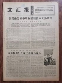 文汇报，1份4版，北京邮票厂，黄浦仪器厂
收藏报纸，品相如图