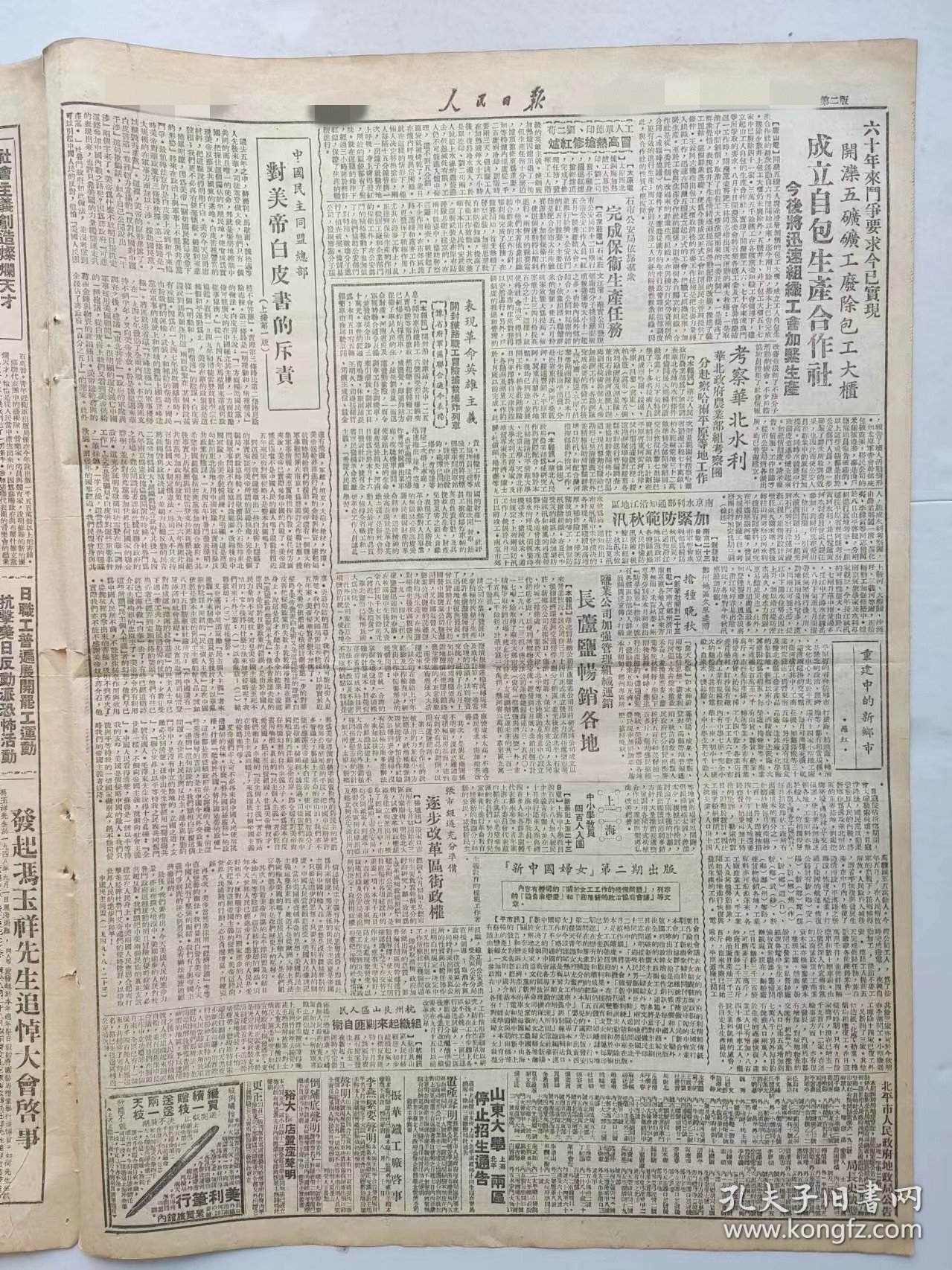 人民日报，1949年8月，1天6版，5/6版有缺字 电贺福州解放 “科学通讯” 第二期出版 长山列岛全部解放粤南海岸上我克陆丰
中国民主同盟总部 沪私营寰球手帕厂 开滦五矿 开封铁路职工 华北水利 南京水利部通知 长芦盐畅销 “新中国妇女”第二期出版 杭州艮山区人民 私立中学学费问题 电车调整票价 山东大学 冯玉祥 中国政法大学 河北省立农学院  学习杂志 原版收藏报纸 品相如图