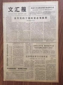 文汇报，70年代报纸， 常林钻石
收藏报纸，品相如图