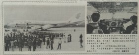 人民日报 ，1份，中国国际航空公司（国航）买了两架 波音 747 客机，河南决定深入学习焦裕禄 ，手表式 报警器 近电，长安牌微型汽车销售集团成立一周年，原版收藏报纸