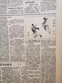 文汇报1份 1959年 1份4版，武剧图（关良画）
收藏报纸，品相如图