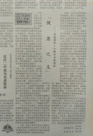 人民日报 ，1份， 健康之友” —访我国第一个蜂疗专家房柱 ，人民日报社迁址启事，电影“百花奖”授奖大会在京举行 《吉鸿昌》、《泪痕》、《小花》获得取佳故事片奖 ，原版收藏报纸